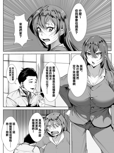 [AKYS本舗] 出張中の同僚を家に泊めることになったら[中国翻訳]