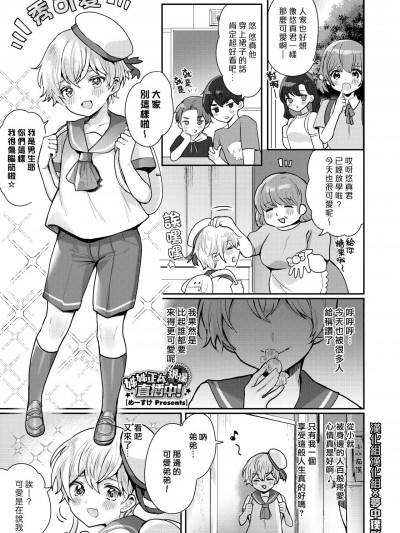 [漢化組漢化組×夢中璞影] [めーすけ] おねショタナマ配信中! (コミックホットミルク 2022年1月号)