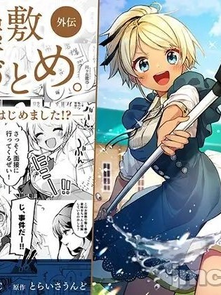 [栗原さくら] お屋敷づとめ。外伝―御幸詩子 お世話係はじめました！？