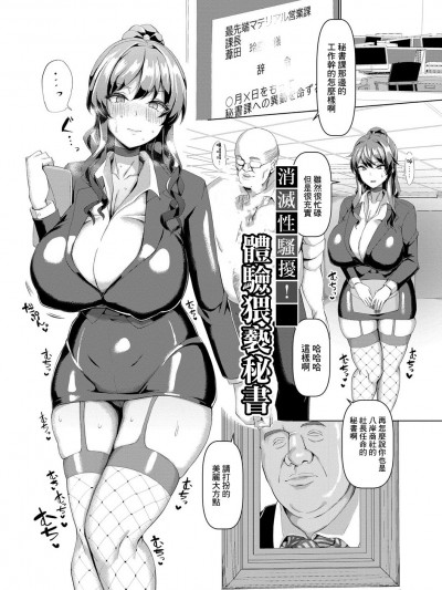 消滅性騷擾!體驗猥褻秘書  [chin] セクハラ撲滅!わいせつ秘書体験 (交尾のマナー その基本と原則) [中国翻訳] [DL版]