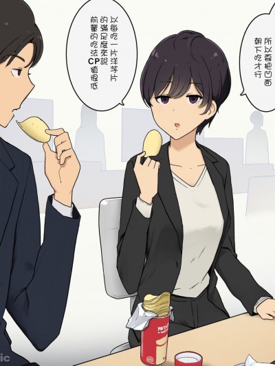 [わかまつ] いつもは理屈っぽくて感情が無さそうな後輩ちゃんなのに [中国翻訳]