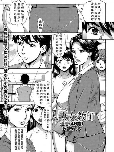 [cqxl自己汉化] [牧部かたる] 人妻女教師 遥香(46歳) (Web配信 月刊 隣の気になる奥さん vol.035)