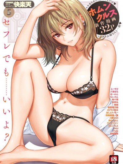 [無邪気漢化組] [ホムンクルス] One Way Lover (COMIC 快楽天 2022年5月号) [中国翻訳] [DL版]