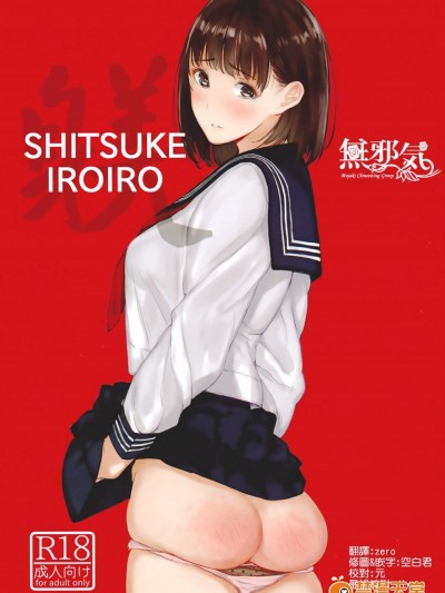 [蔵鴨(月ノ輪ガモ)][SHITSUKE IROIRO]
