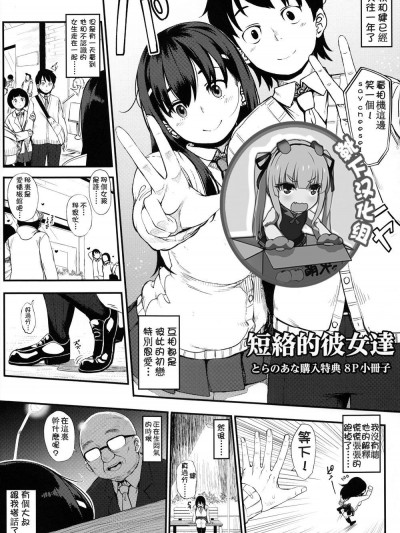 [靴下汉化组] [ロケットモンキー] 純愛トリックスター とらのあな8P小冊子 [中国翻訳]