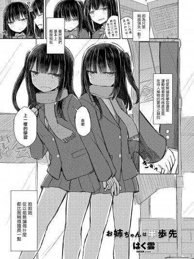 [はく雲] お姉ちゃんは半歩先 (COMIC ペンギンクラブ 2021年5月号) [中国翻訳] [DL版]
