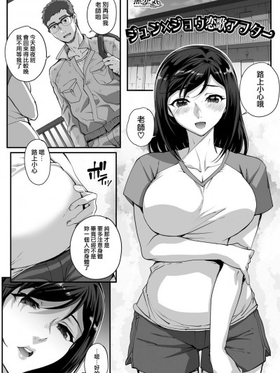 [無邪気漢化組] [夏庵] ジュン×ジョウ恋歌 アフター (アオハルスナッチ) [中国翻訳]