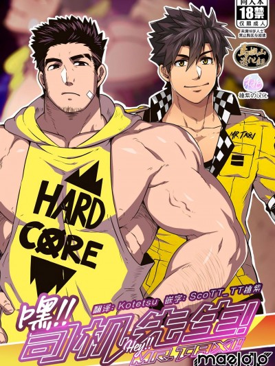 |嘿！司机先生！[马栏山汉化组&桃紫 ScoTT_TT] [Mazjojo] Hey Mr. Taxi [中国翻訳] [無修正] [DL版]