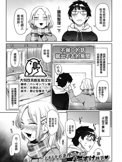 [大鸟可不敢乱转汉化] [えーすけ] あうとろ♡ (COMIC 快楽天 2022年5月号) [中国翻訳] [DL版]