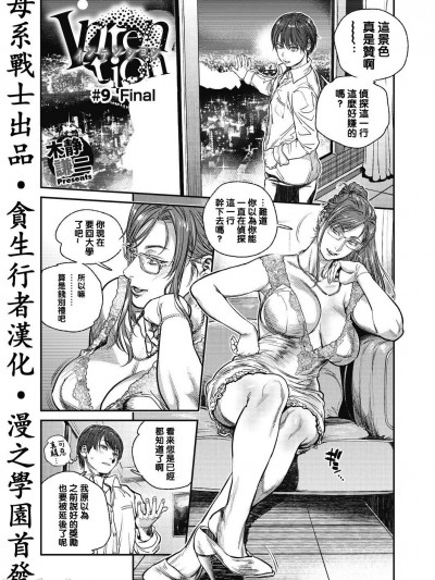 [母系戰士出品·貪生行者漢化·漫之學園首發][木静謙二] Intention #9 Final (コミックホットミルク濃いめ vol.33) [中国翻訳] [DL版]