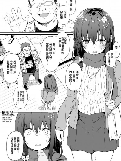[無邪気漢化組] [灯色の研究室 (灯問)] 生オナホこのはちゃん (オリジナル) [中国翻訳]