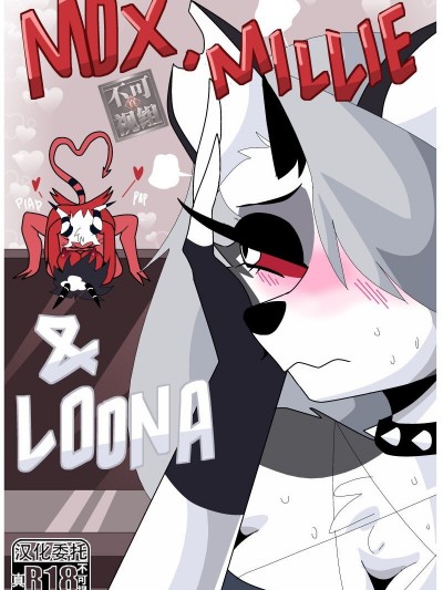 [悬赏大厅×真不可视汉化组] [Carliabot] Mox, Millie and Loona (Helluva Boss) [Chinese]
