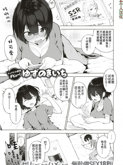 [AL4个人汉化] [ゆずのきいち] 私じゃないわたし (COMIC 快楽天 2018年8月号) [中国翻訳]