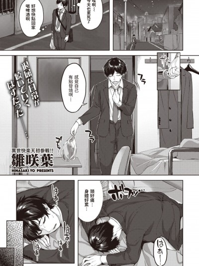 [雛咲葉] ドラッヘ・フロイント 龍の友 (異世快楽天 Vol.8) 中文翻譯