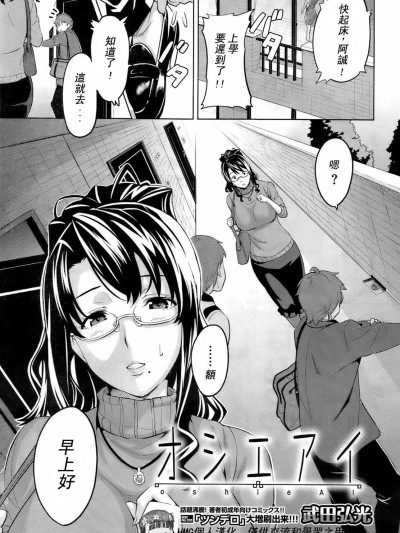 [武田弘光] オシエアイ (コミックメガストア 2009年4月号) [中国翻訳]