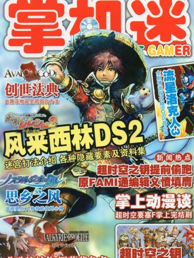 Pocket Gamer 电子天下·掌机迷 vol.113