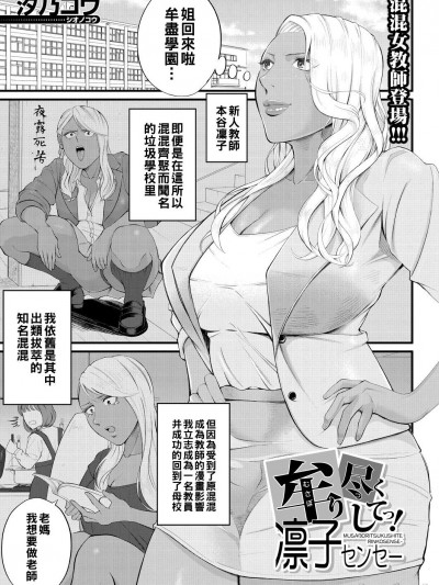 [汐乃コウ] 牟り尽くしてっ!凛子センセー (COMIC 夢幻転生 2021年8月号) [中国翻訳] [DL版]