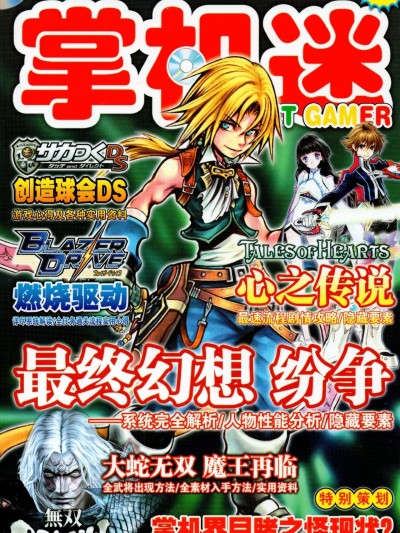 Pocket Gamer 电子天下·掌机迷 vol.114