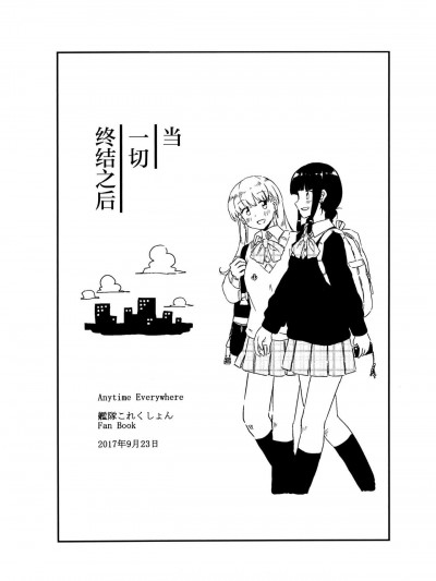 [猫岛汉化组] (軍令部酒保 & 砲雷撃戦!よーい! 合同演習五戦目) [Anytime Everywhere (Any)] 全部が終わったその後も (艦隊これくしょん -艦これ-) [中国翻訳]