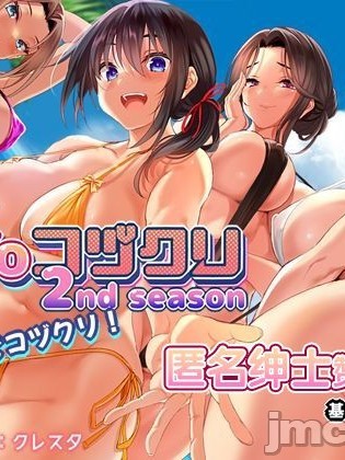 [转尾巴猫汉化] [クレスタ (呉マサヒロ)] GoToコヅクリ2ndseason ~今度は海でコヅクリ!~ [中国翻訳]