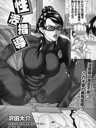 [沢田大介] 性活指导