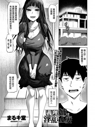 [まるキ堂] 義理の姉は淫乱い人妻 (COMIC ペンギンクラブ 2021年1月号) [中国翻訳] [DL版]