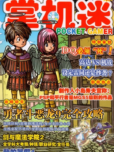 [次世代傳媒聯盟] Pocket Gamer 掌机迷 vol.121