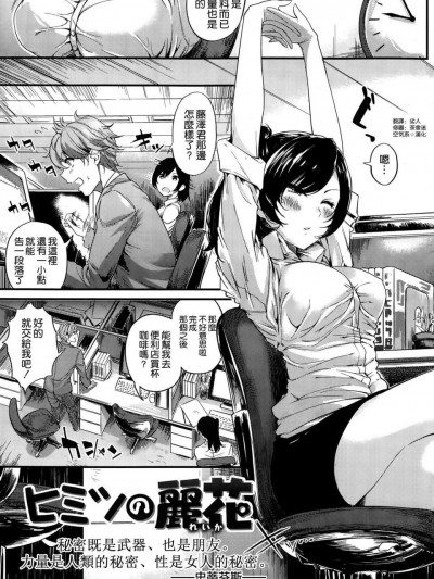 [赤城あさひと][ヒミツの麗花(COMIC 快楽天ビースト 2015年10月号)]