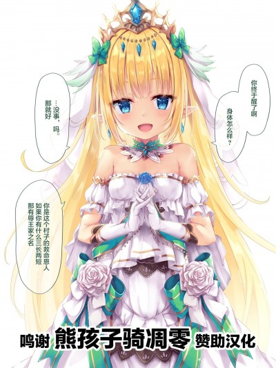 [转尾巴猫汉化] [もふもふ苑 (空色れん)] 【エルフのお姫様】ミリスフィア様 [中国翻訳]