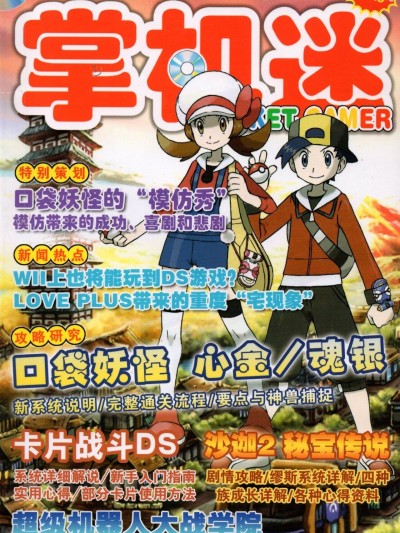 Pocket Gamer 掌机迷 vol.123