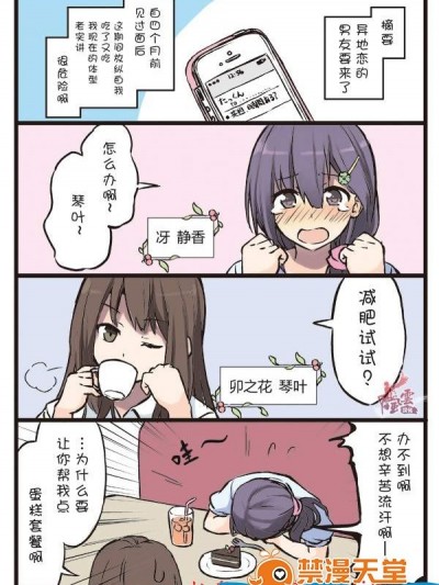 [にいち][ずぼらな彼女の遠距離恋愛事情(懒散女的异地恋二三事)]