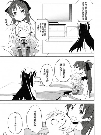 [圆环图书馆汉化组] [(みゃま )] 見滝原☆アンチマテリアルズ 21 - まんがタイムきらら☆マギカ vol.24 (魔法少女まどか☆マギカ) [中国翻訳]
