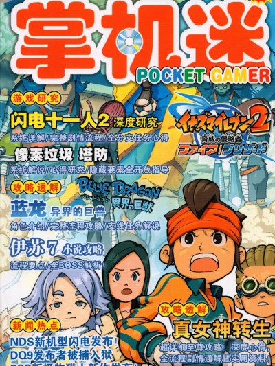 Pocket Gamer 掌机迷 vol.124