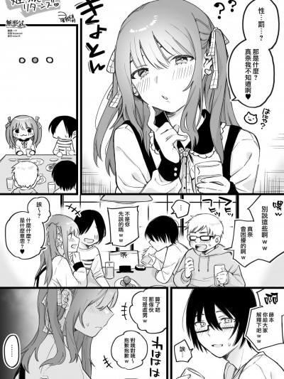 [無邪気漢化組] [星井情] 姫ちゃんリターンズ [中国翻訳]