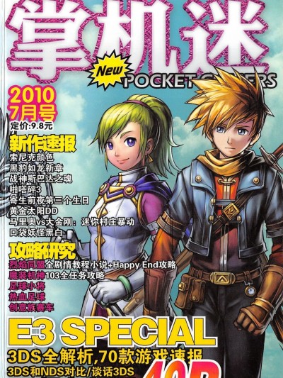 New Pocket Gamers 掌机迷 vol.130