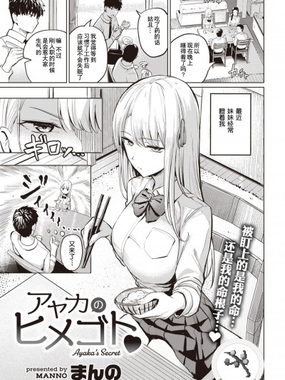 彩香的秘密♡ [蓬莱玉枝个人汉化] [まんの] アヤカのヒメゴト♡ (COMIC 快楽天 2022年6月号) [中国翻訳] [DL版]