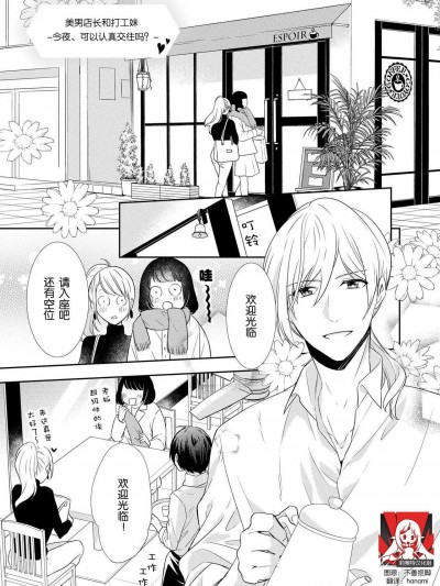 美男店长和打工妹 ~今夜、可以认真交往吗？~♥♥  [莉赛特汉化组] [フミマロ] 美人店長（男）とバイトちゃん 〜今夜、本気出してもいいかしら？〜 (オネエ男子の求愛Hがとまらない！アンソロジー) [中国翻訳]