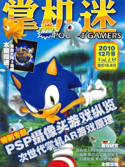 New Pocket Gamers 掌机迷 vol.135