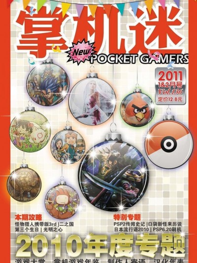 New Pocket Gamers 掌机迷 vol.136
