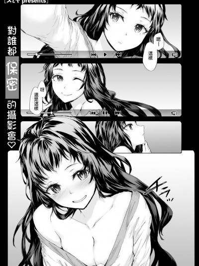 單人攝像 (COMIC kisshug vol.1) [侑爺的琴鍵單人翻譯] [スミヤ] おひとりスナップ(COMICキスハグ vol.1)[中国翻訳]