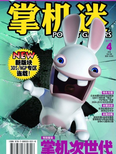 New Pocket Gamers 掌机迷 vol.138