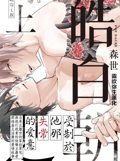 皓白之朝[霧吹弥生漢化組] [森世] 白い朝に[中国翻訳] [DL版]