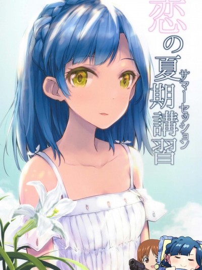 [吸住没碎个人汉化] (C92) [アステリズム (*)] 恋の夏期講習 (アイドルマスター ミリオンライブ!) [中国翻訳]