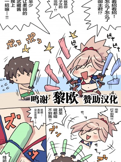 [黎欧x苍蓝星汉化组] [ぽののぞ] 水着武蔵ちゃん (Fate/Grand Order) [中国翻訳]