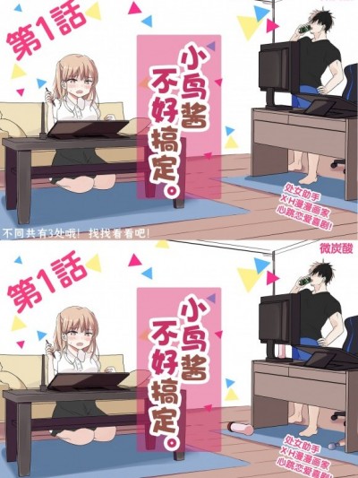 [綠炸漢化] [微炭酸]小鸟酱不好搞定