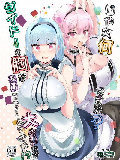 [せいごう (せいご)] じゃあ何ですか?ダイドーの胸が大きいのが悪いってことですか!? (アズールレーン) [中国翻訳]