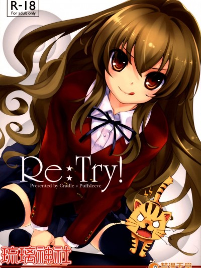 [Cradle(KEI、黒谷忍、深崎暮人)][Re Try]