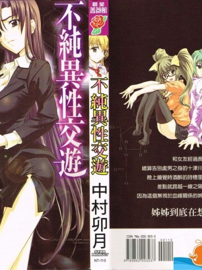 [中村卯月][不純異性交遊1巻]