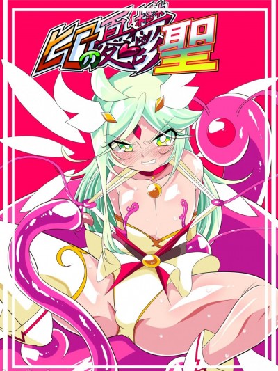 [ワラビモチー] ヒーローの憂鬱聖 ショタヒーローVSエロスライム