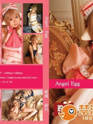Angel Egg 結城紗代